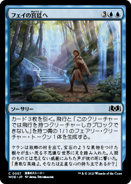 フェイの宮廷へ