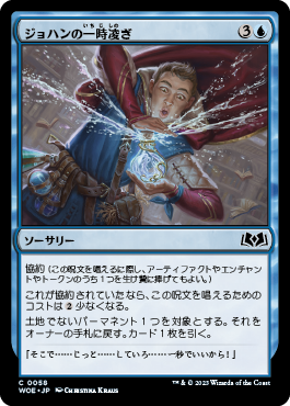 ジョハンの一時凌ぎ