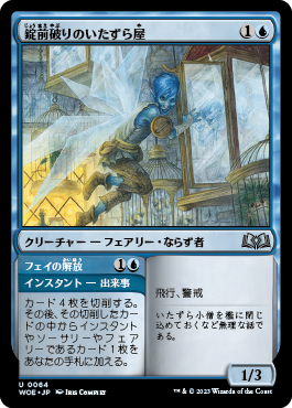 錠前破りのいたずら屋