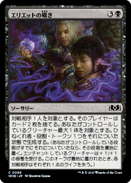 エリエットの囁き