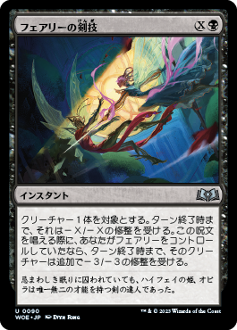 フェアリーの剣技