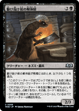 駆け抜け侯の解体屋