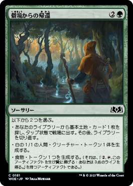 僻境からの帰還