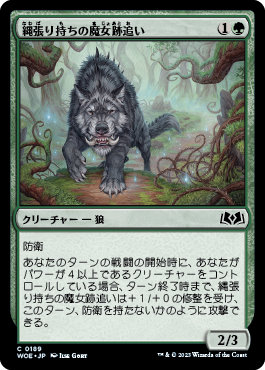 縄張り持ちの魔女跡追い