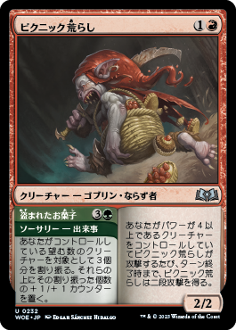 ピクニック荒らし