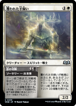 覆われた羊飼い