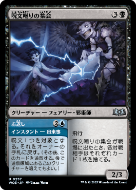 呪文嘲りの集会