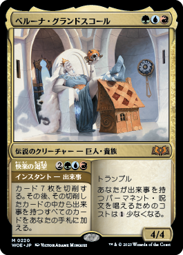 ベルーナ・グランドスコール