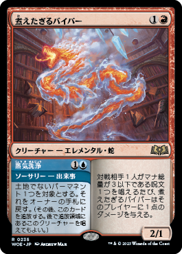 煮えたぎるバイパー