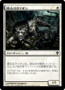 壌土のライオン