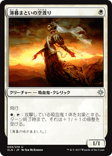 薄暮まといの空渡り