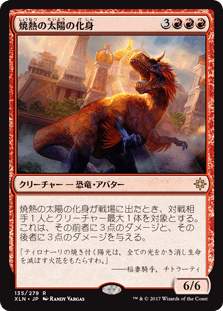 焼熱の太陽の化身