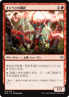 オテペクの猟匠