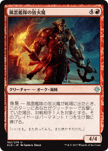 風雲艦隊の放火魔