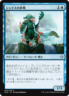 ジェイスの歩哨