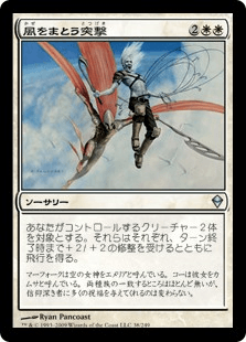 風をまとう突撃