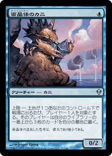 ライブラリーアウト LO パーツまとめて MTG 面晶体のカニ 正気破砕-