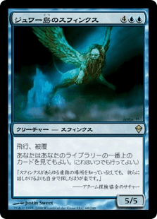 ジュワー島のスフィンクス