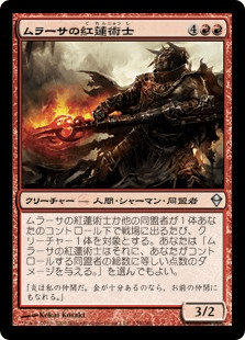 ムラーサの紅蓮術士