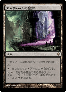 アガディームの墓所