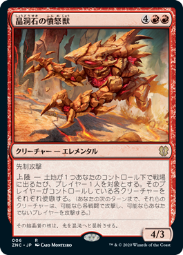 晶洞石の憤怒獣