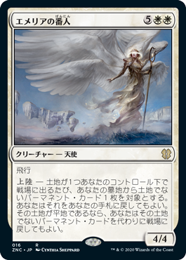 エメリアの番人