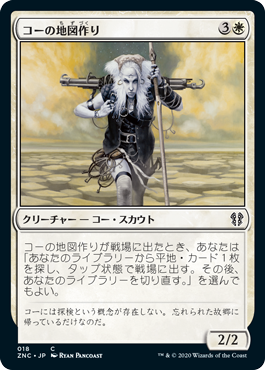 コーの地図作り