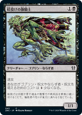 蛙投げの旗騎士