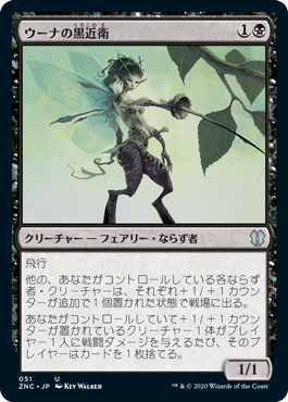 ウーナの黒近衛