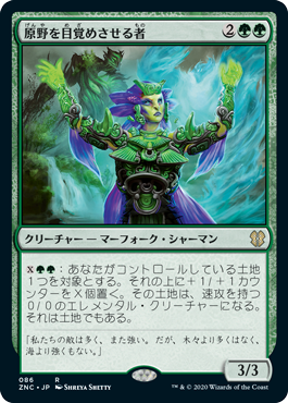 原野を目覚めさせる者