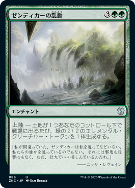 ゼンディカーの乱動