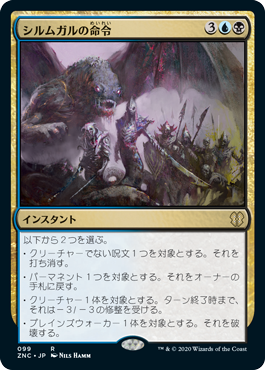 シルムガルの命令