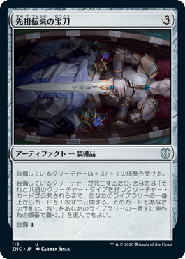 先祖伝来の宝刀