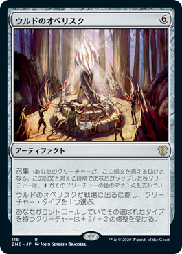 ウルドのオベリスク