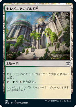 セレズニアのギルド門