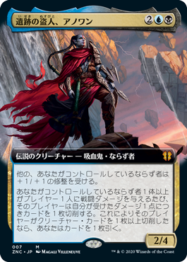 遺跡の盗人、アノワン