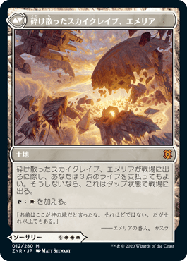 エメリアの呼び声