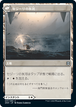 セジーリの防護