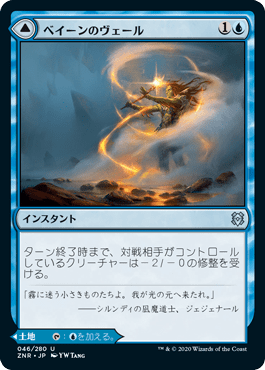 ベイーンのヴェール