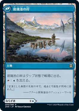 玻璃池のミミック