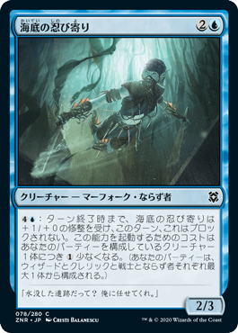 海底の忍び寄り