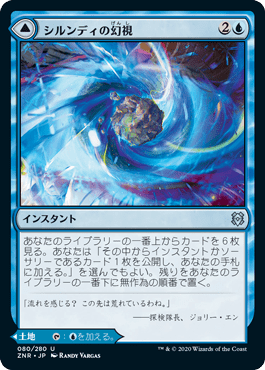 シルンディの幻視