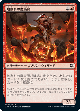 地割れの魔術師