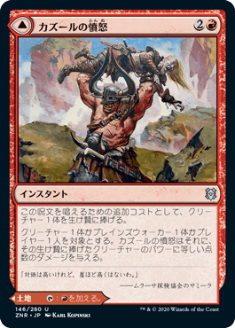 カズールの憤怒