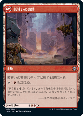 歌狂いの裏切り