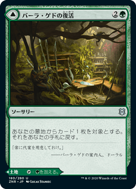 バーラ・ゲドの復活