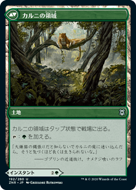 カルニの待ち伏せ