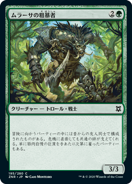 ムラーサの粗暴者