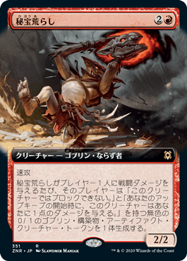 秘宝荒らし カードギャラリー マジック ザ ギャザリング 日本公式ウェブサイト