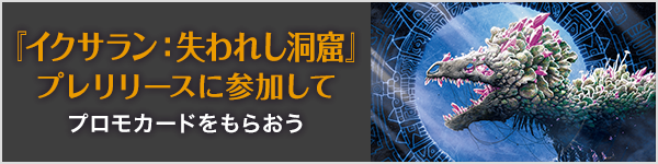 製品情報｜マジック：ザ・ギャザリング 日本公式ウェブサイト